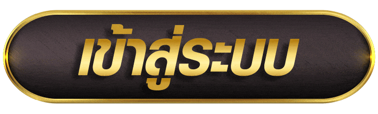 NINE168 เข้าสู่ระบบ